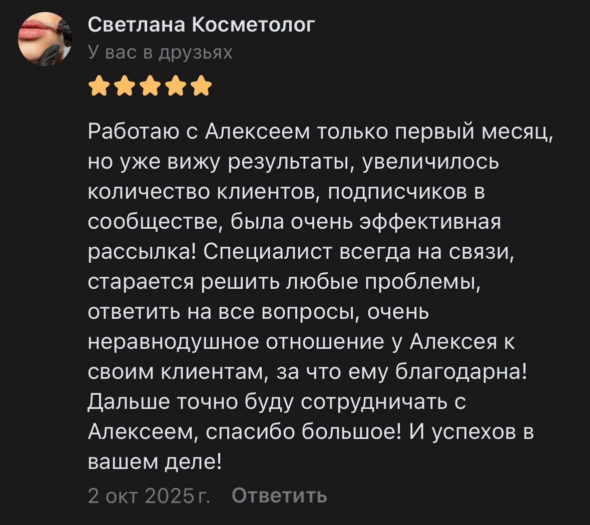 Светлана Косметолог