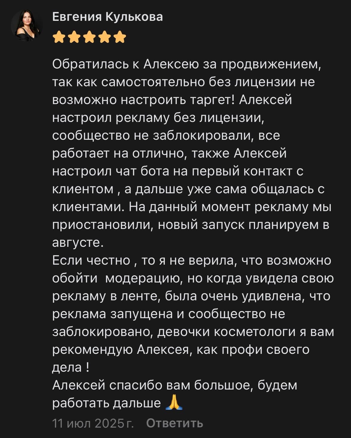 Евгения Кулькова — косметолог